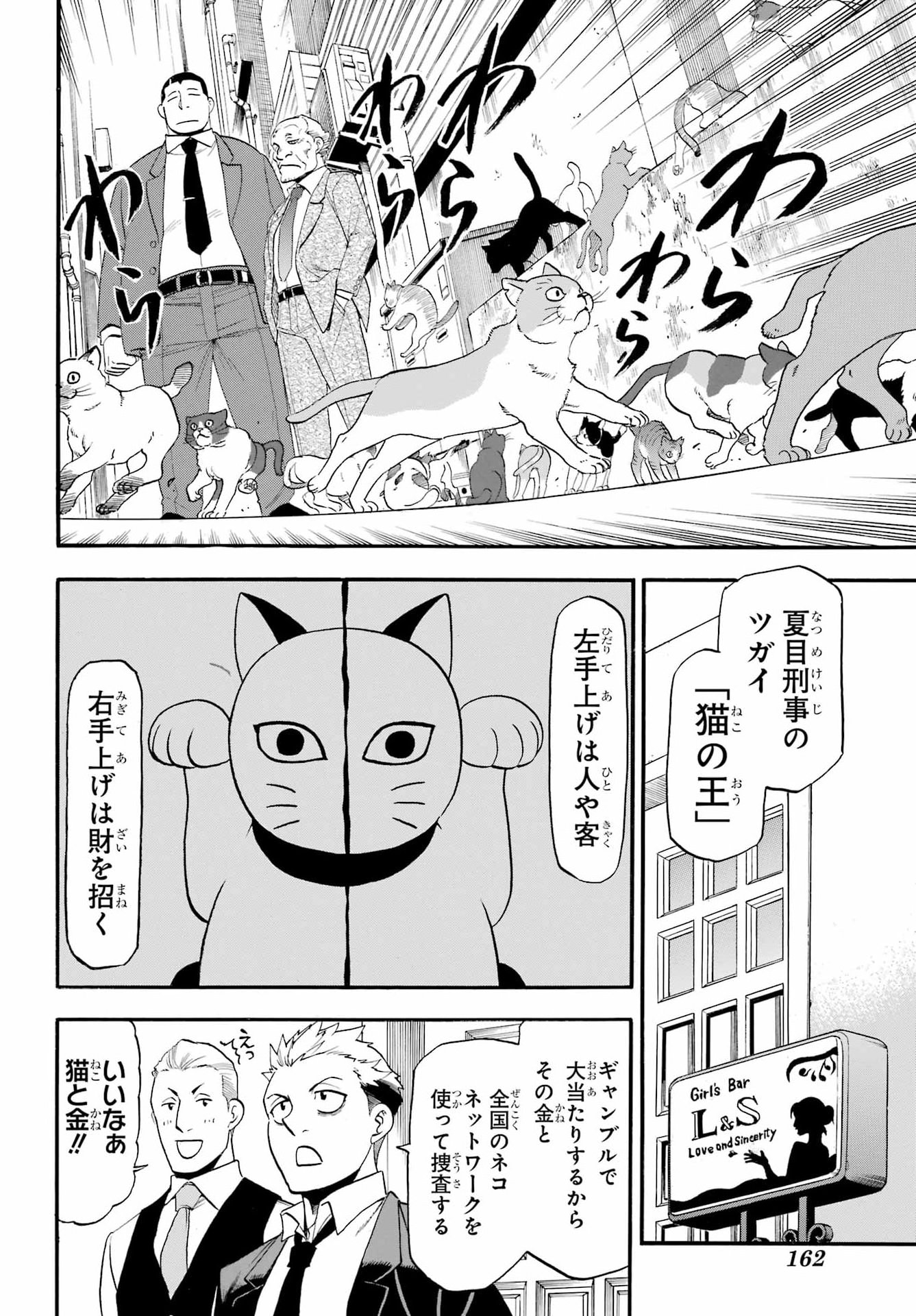 Yomi no Tsugai Chapter 58 8ページ