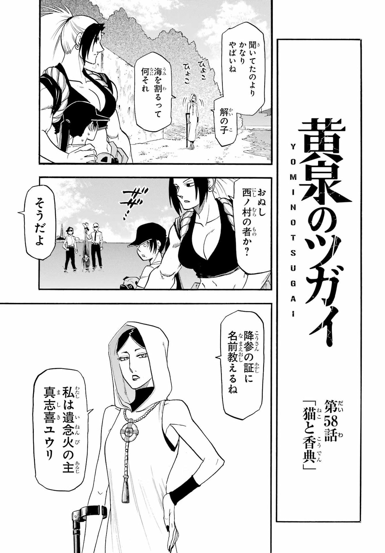 Yomi no Tsugai Chapter 58 9ページ