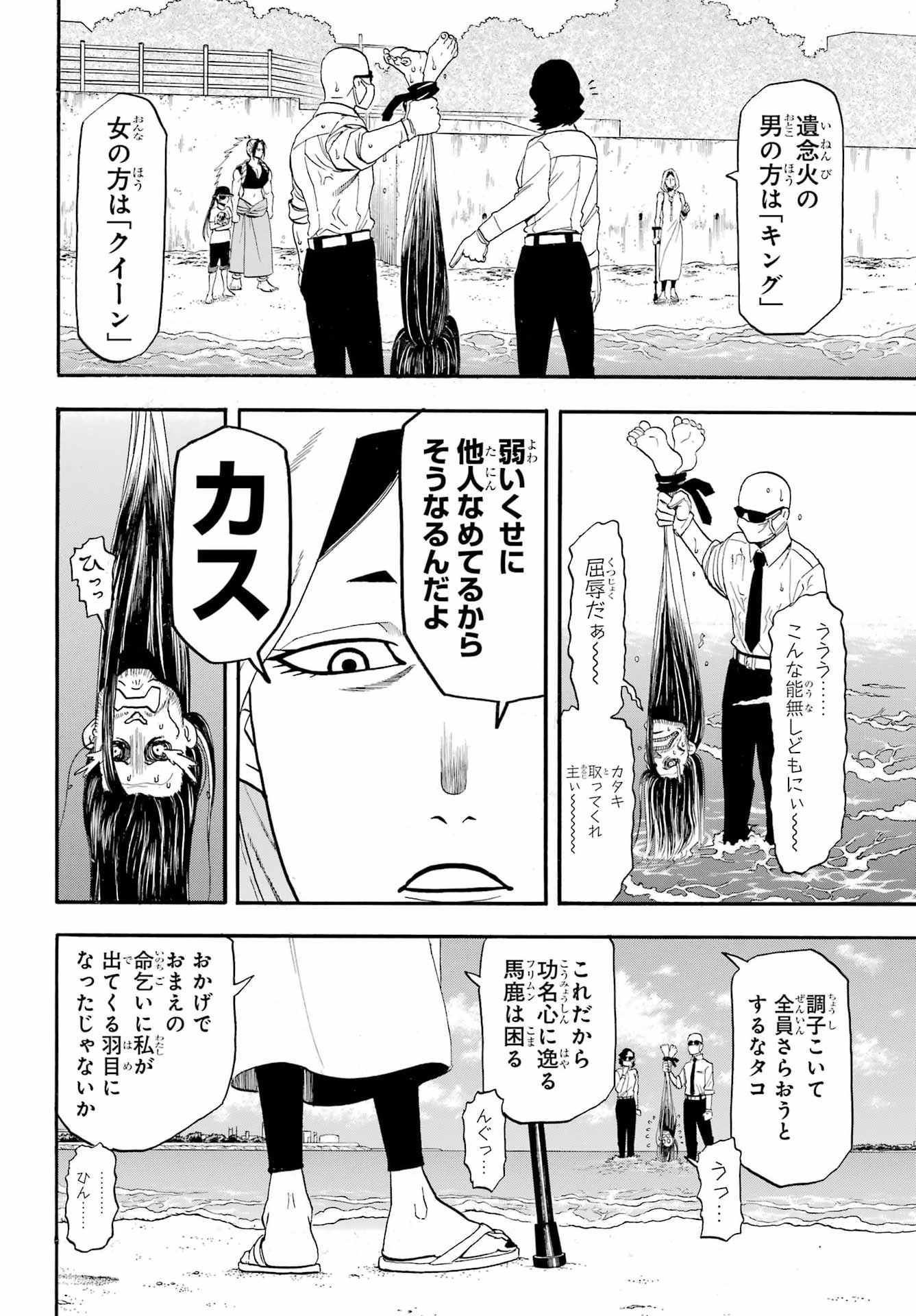 Yomi no Tsugai Chapter 58 10ページ