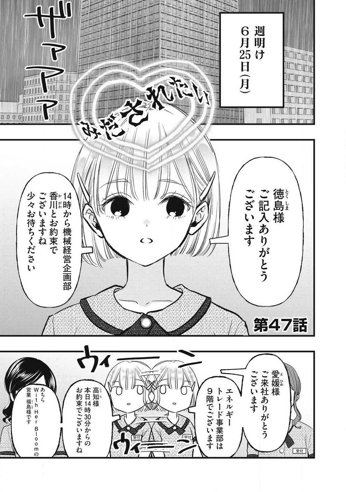 108p! - 1-nengo ni Zettai 108p Suru Hanashi Chapter 47 1ページ