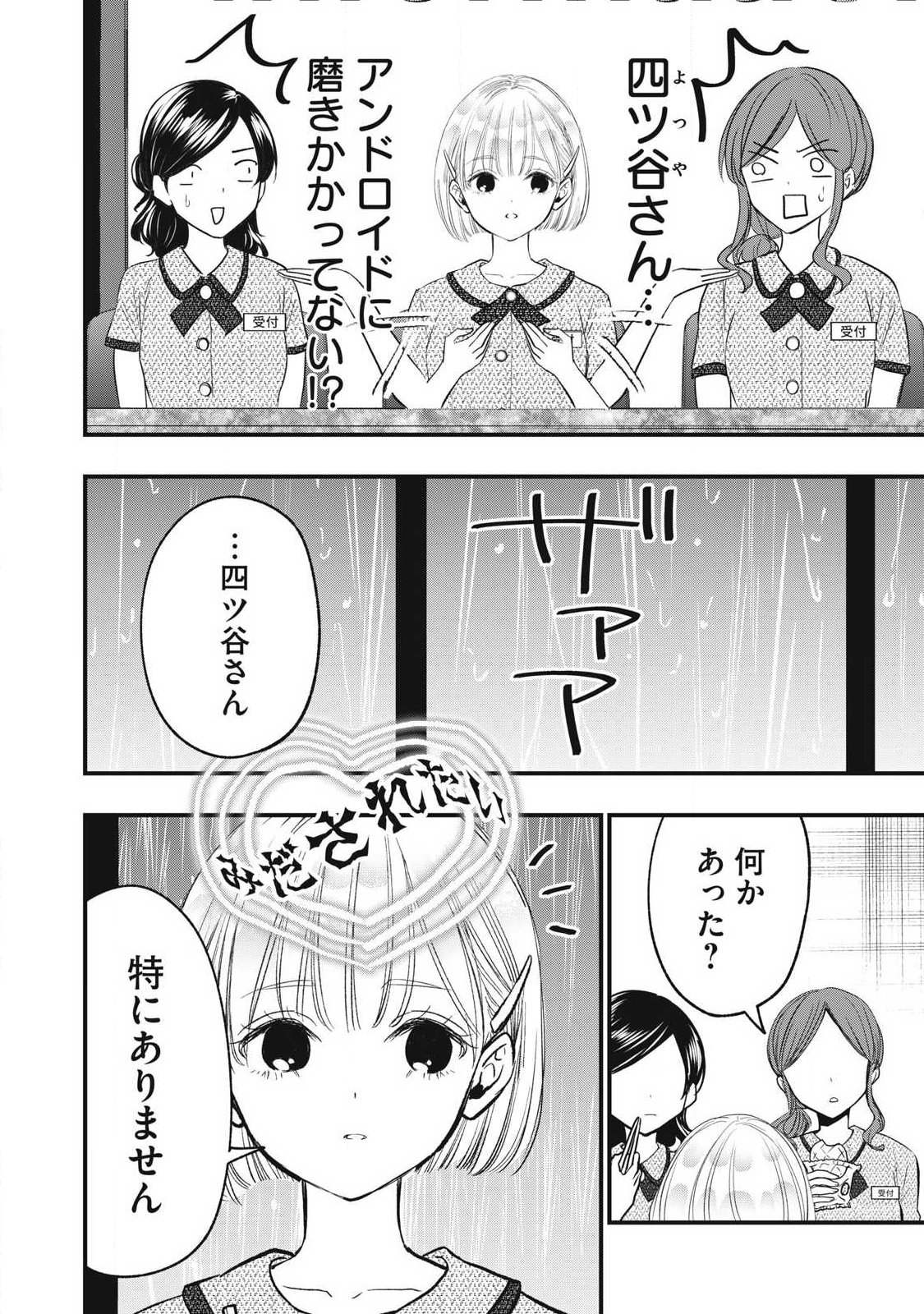 108p! - 1-nengo ni Zettai 108p Suru Hanashi Chapter 47 2ページ