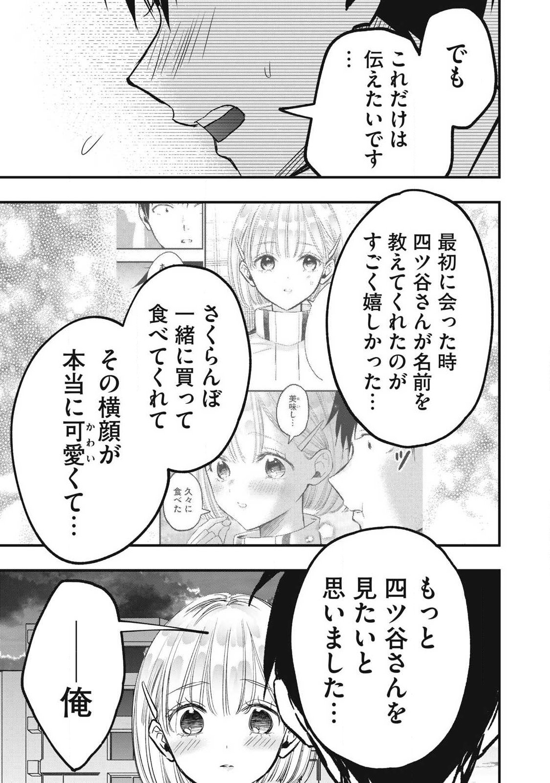 108p! - 1-nengo ni Zettai 108p Suru Hanashi Chapter 47 11ページ