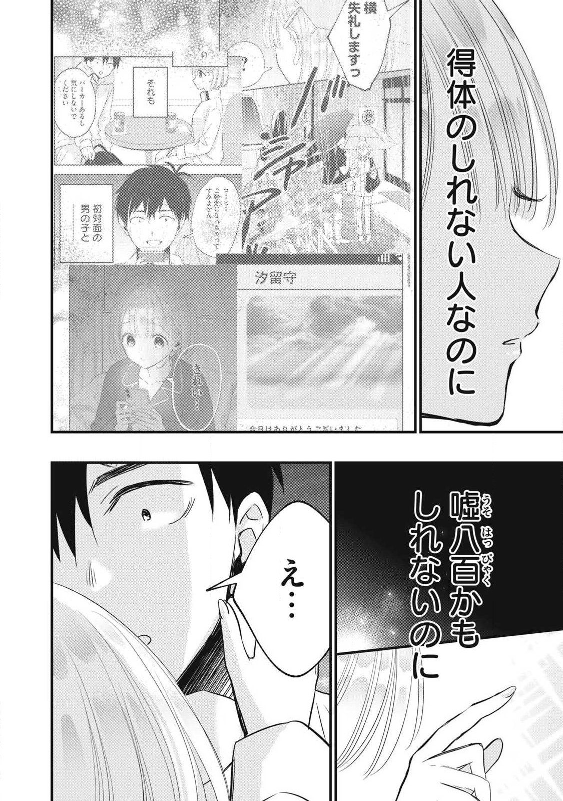 108p! - 1-nengo ni Zettai 108p Suru Hanashi Chapter 47 14ページ