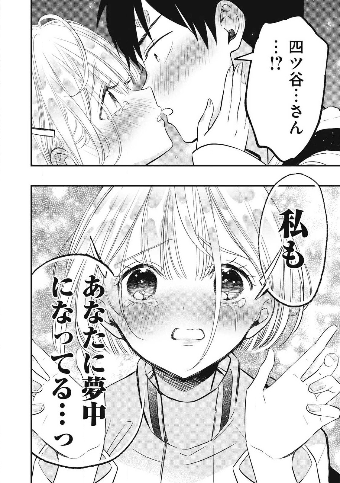 108p! - 1-nengo ni Zettai 108p Suru Hanashi Chapter 47 16ページ