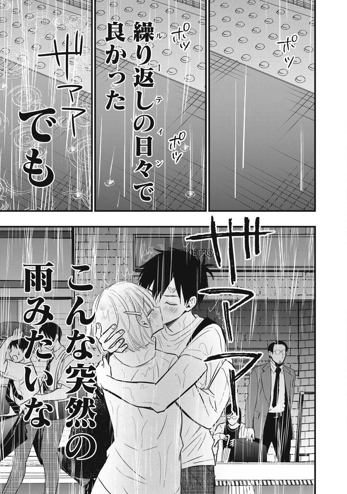 108p! - 1-nengo ni Zettai 108p Suru Hanashi Chapter 47 17ページ