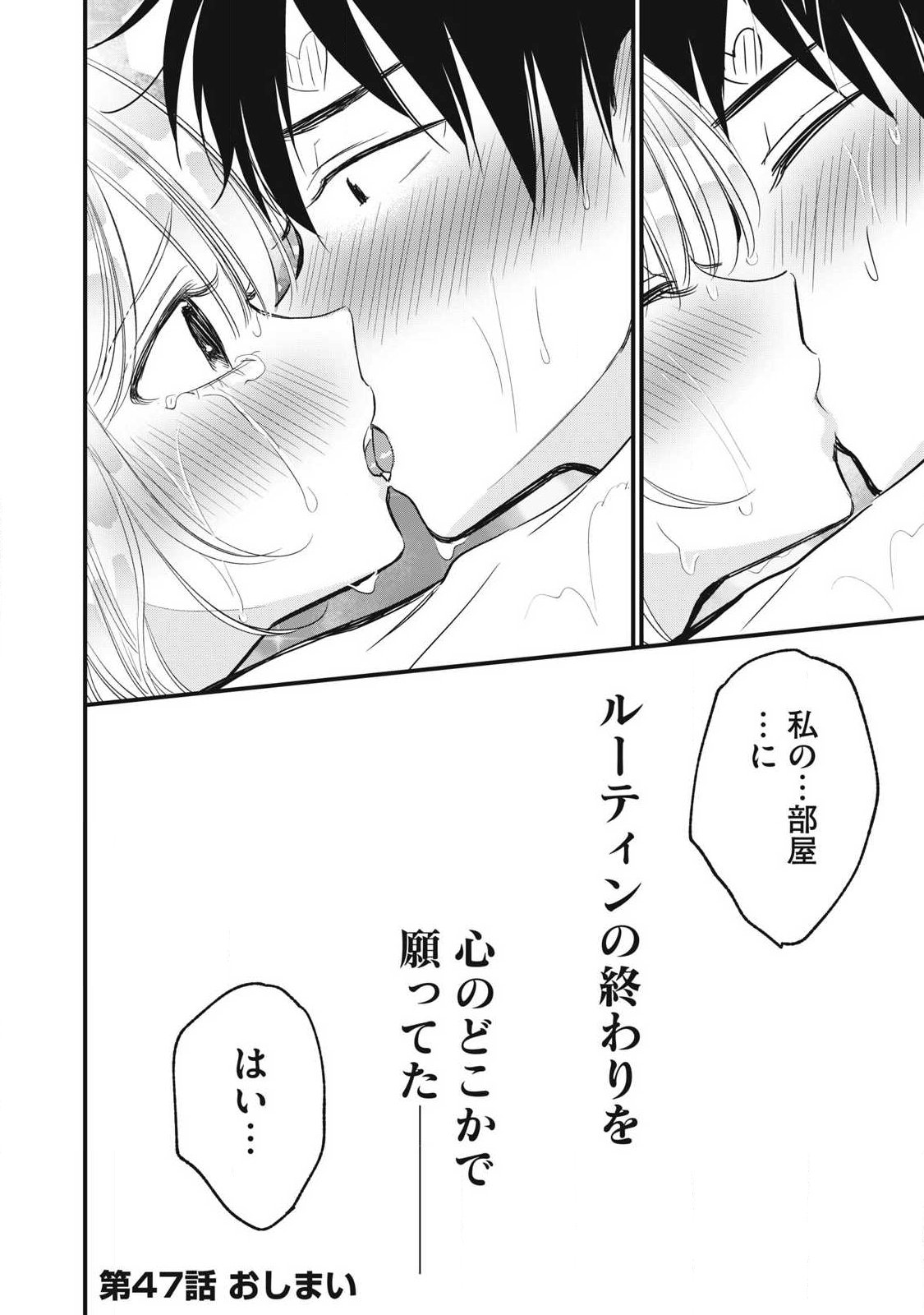 108p! - 1-nengo ni Zettai 108p Suru Hanashi Chapter 47 18ページ
