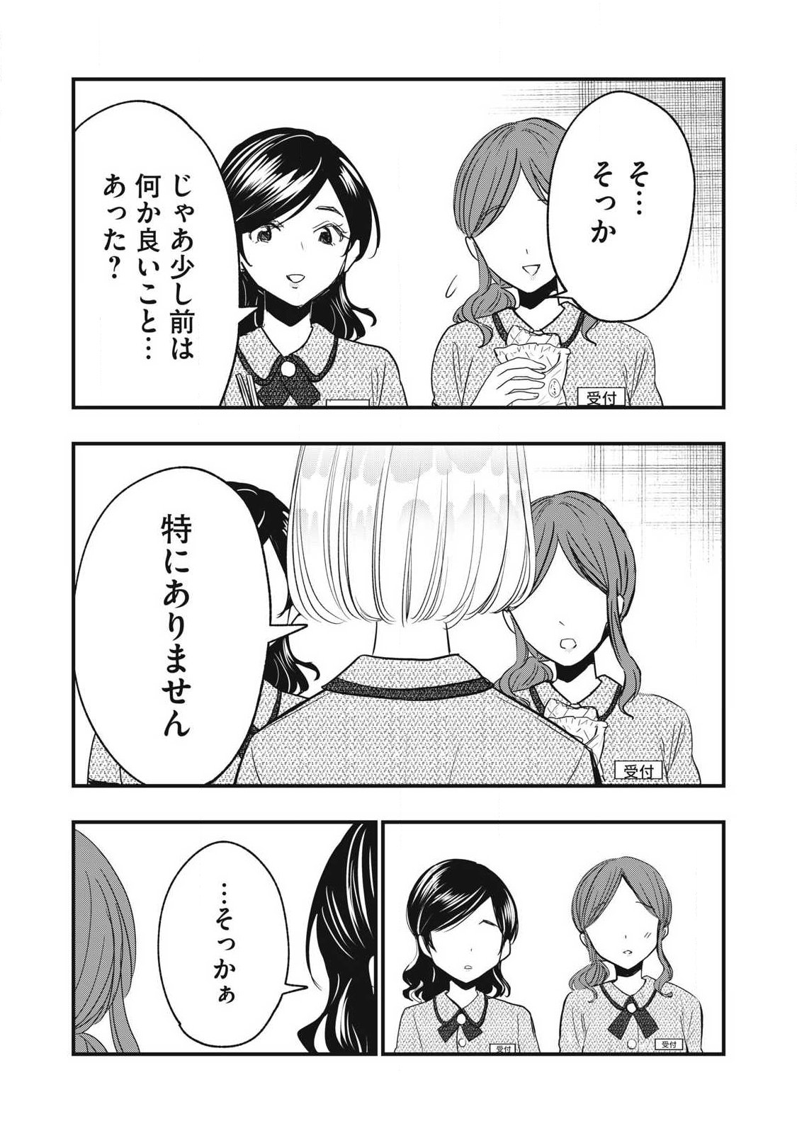 108p! - 1-nengo ni Zettai 108p Suru Hanashi Chapter 47 3ページ