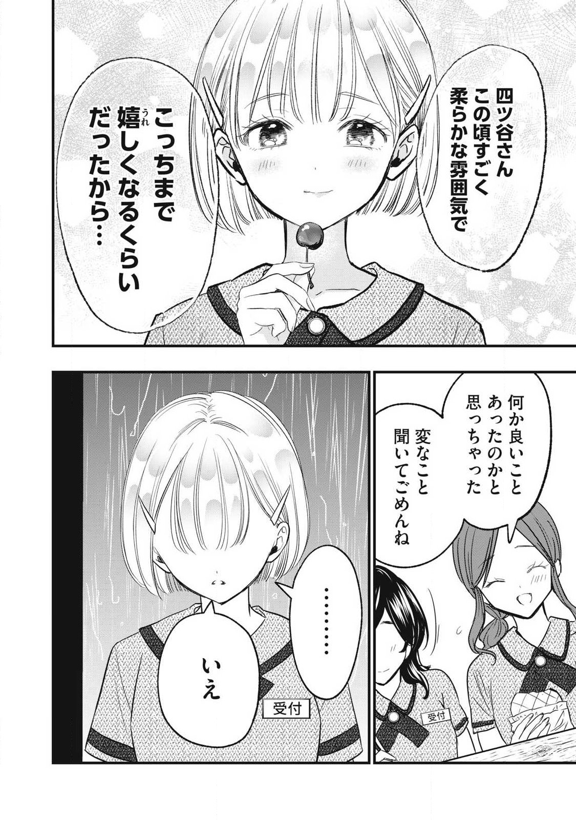 108p! - 1-nengo ni Zettai 108p Suru Hanashi Chapter 47 4ページ