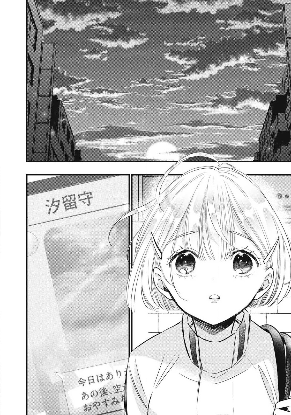 108p! - 1-nengo ni Zettai 108p Suru Hanashi Chapter 47 6ページ