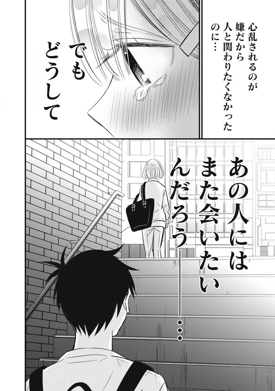 108p! - 1-nengo ni Zettai 108p Suru Hanashi Chapter 47 8ページ