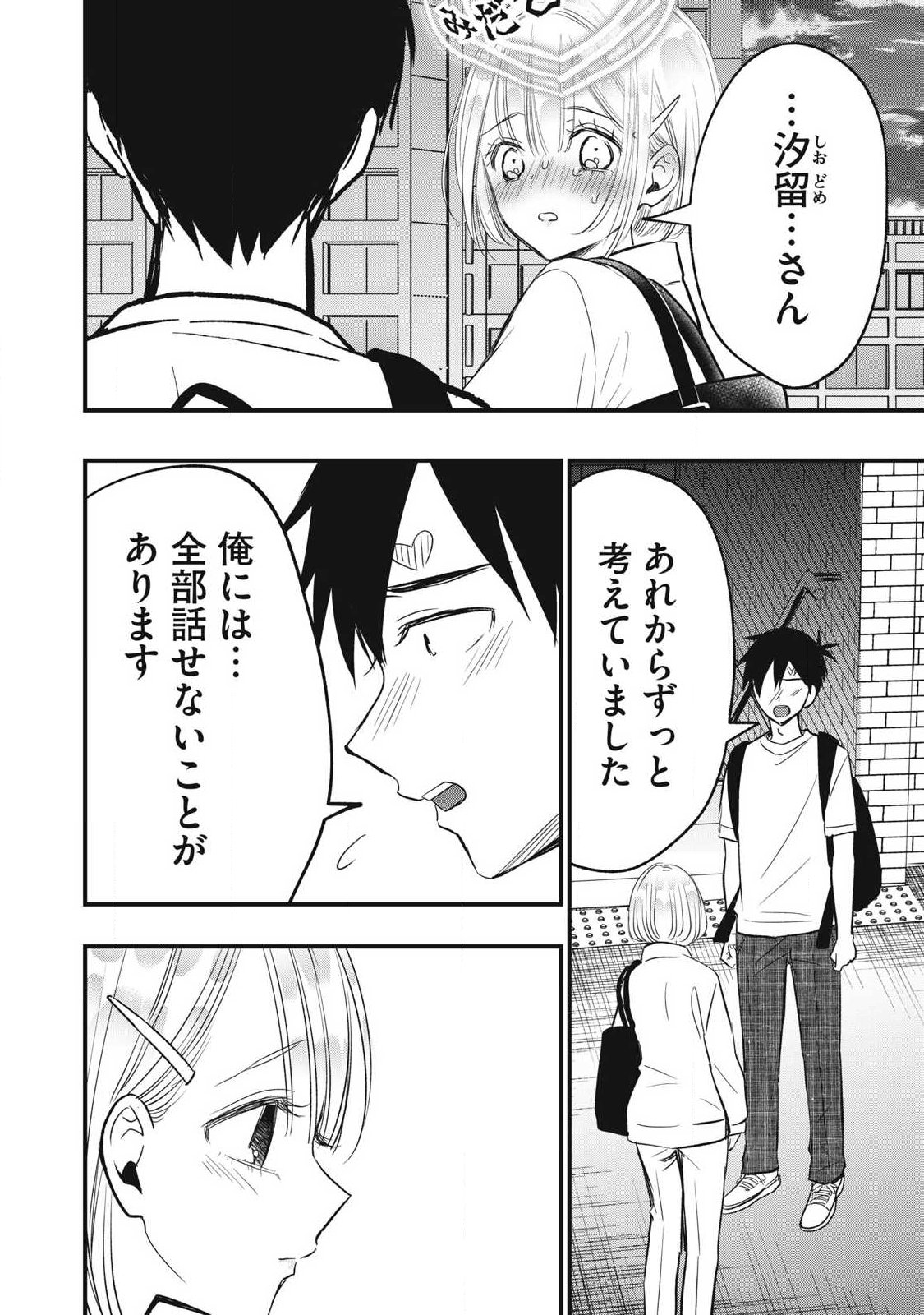 108p! - 1-nengo ni Zettai 108p Suru Hanashi Chapter 47 10ページ