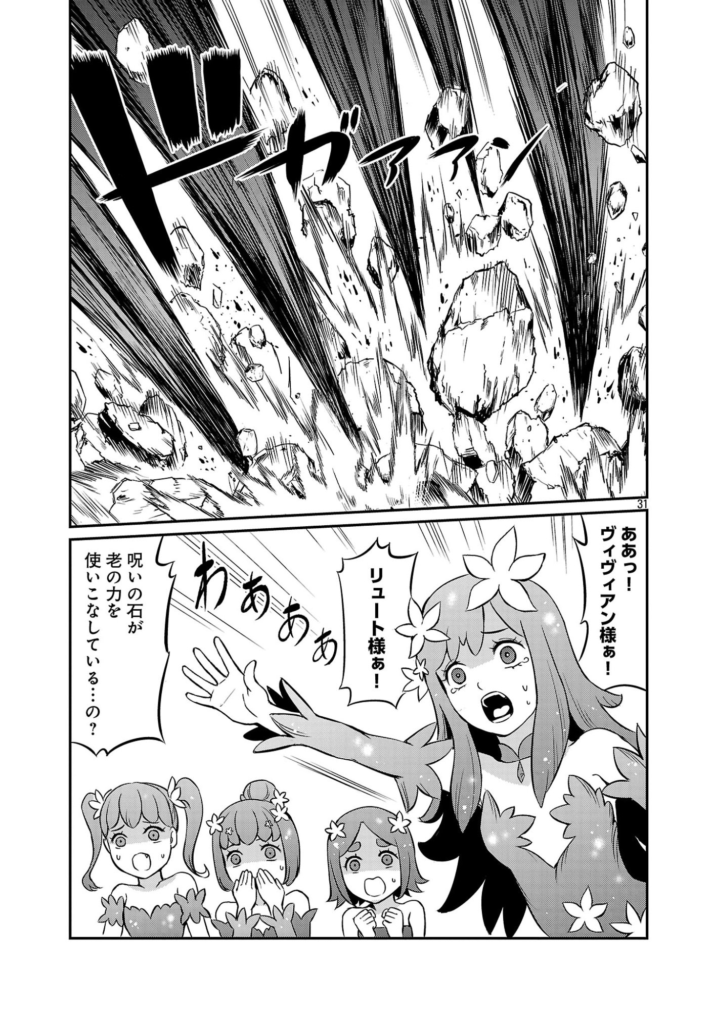 Yuuyuu No Tsuihou Mahou Tsukai To Osananajimi Na Mori No Megami-sama. Chapter 36.4 4ページ