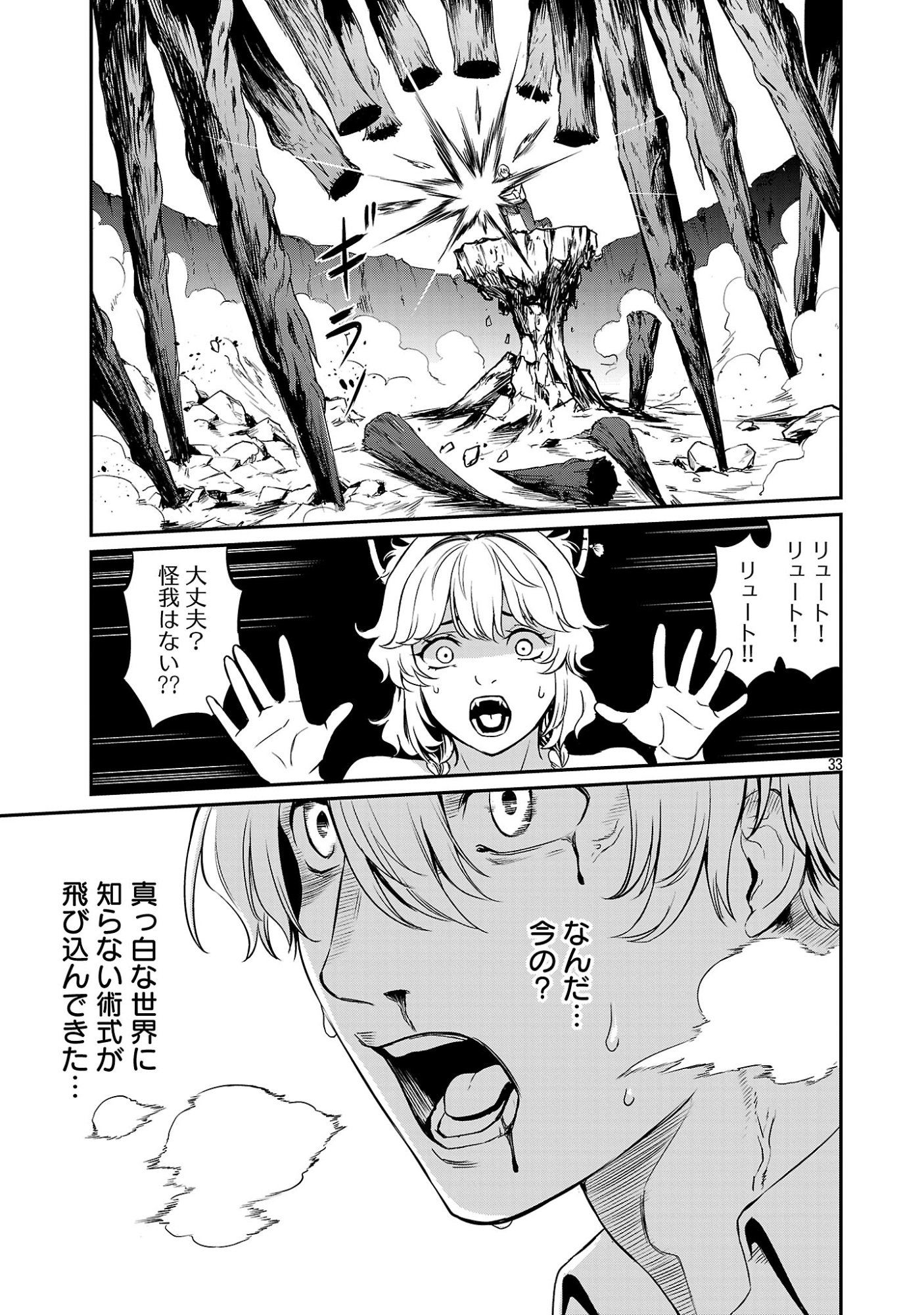 Yuuyuu No Tsuihou Mahou Tsukai To Osananajimi Na Mori No Megami-sama. Chapter 36.4 6ページ