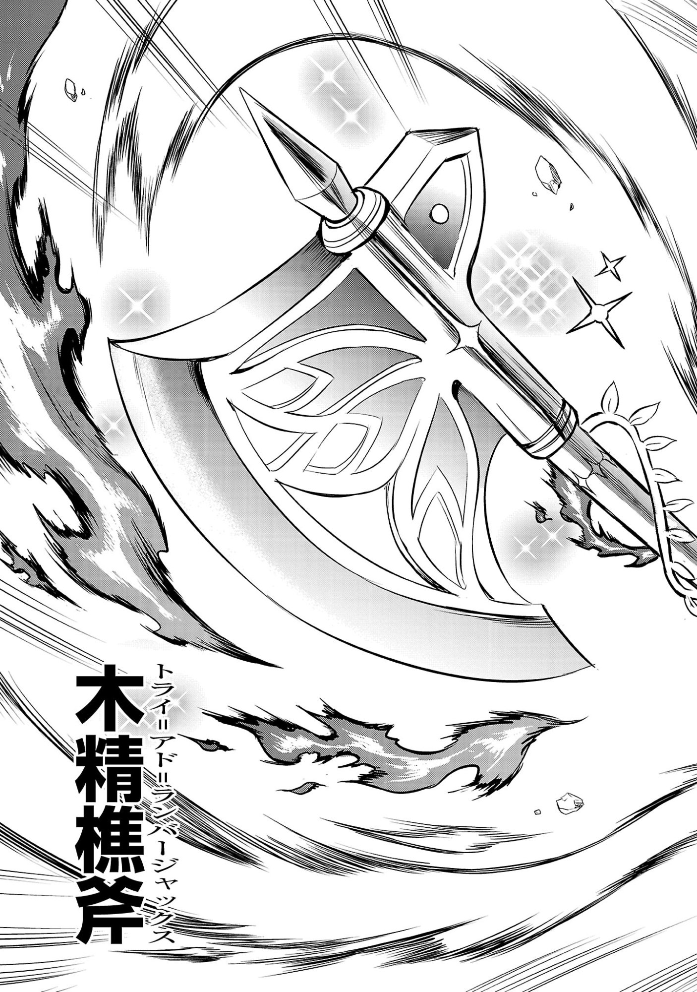 Yuuyuu No Tsuihou Mahou Tsukai To Osananajimi Na Mori No Megami-sama. Chapter 36.4 8ページ