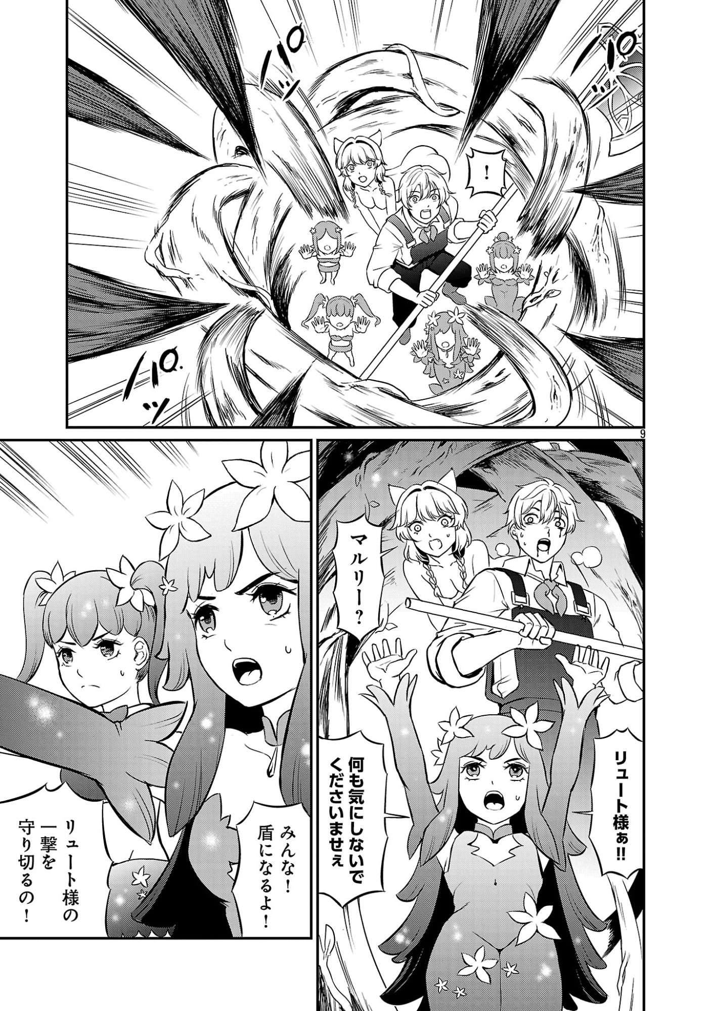 Yuuyuu No Tsuihou Mahou Tsukai To Osananajimi Na Mori No Megami-sama. Chapter 37.1 11ページ