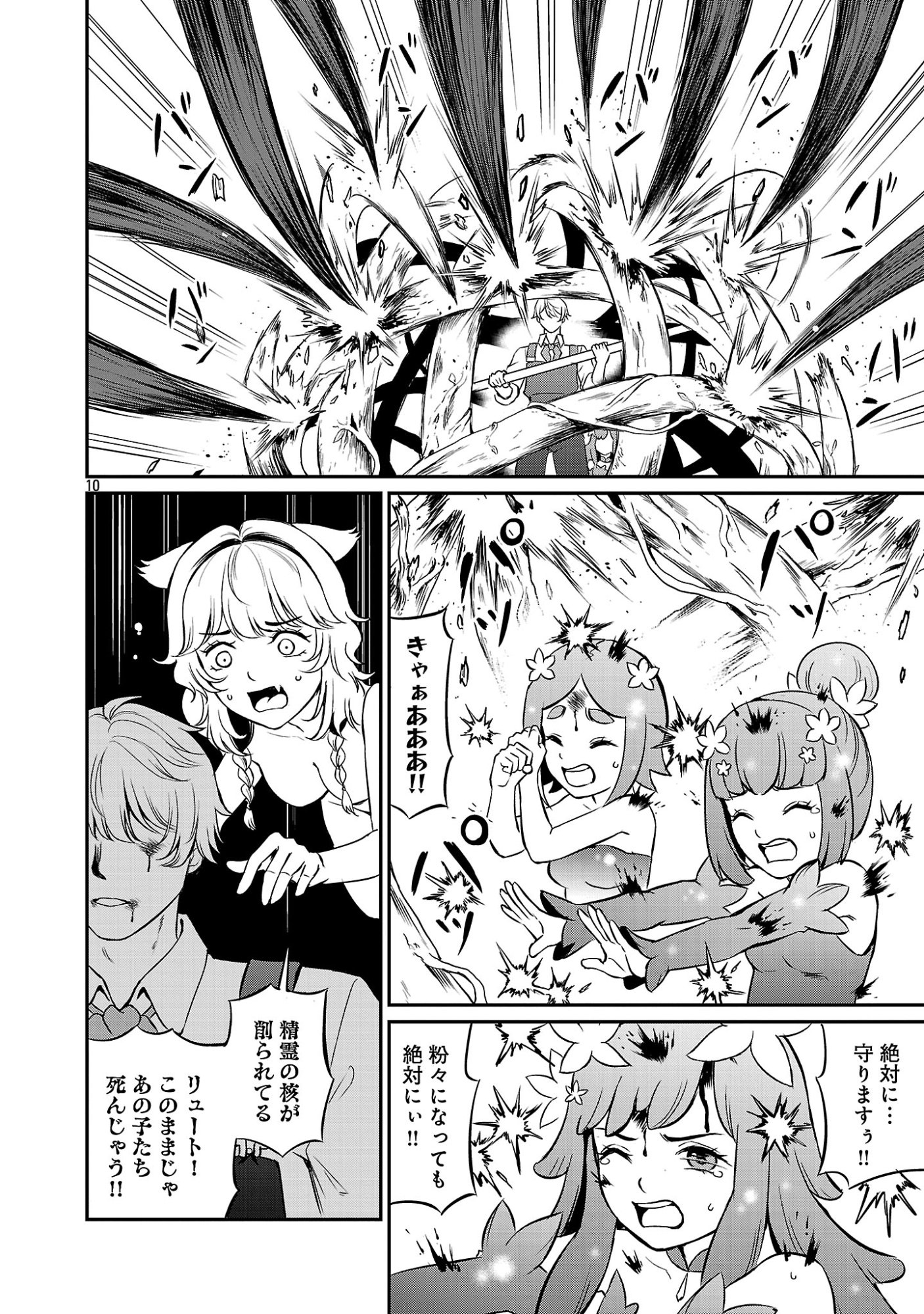 Yuuyuu No Tsuihou Mahou Tsukai To Osananajimi Na Mori No Megami-sama. Chapter 37.1 12ページ