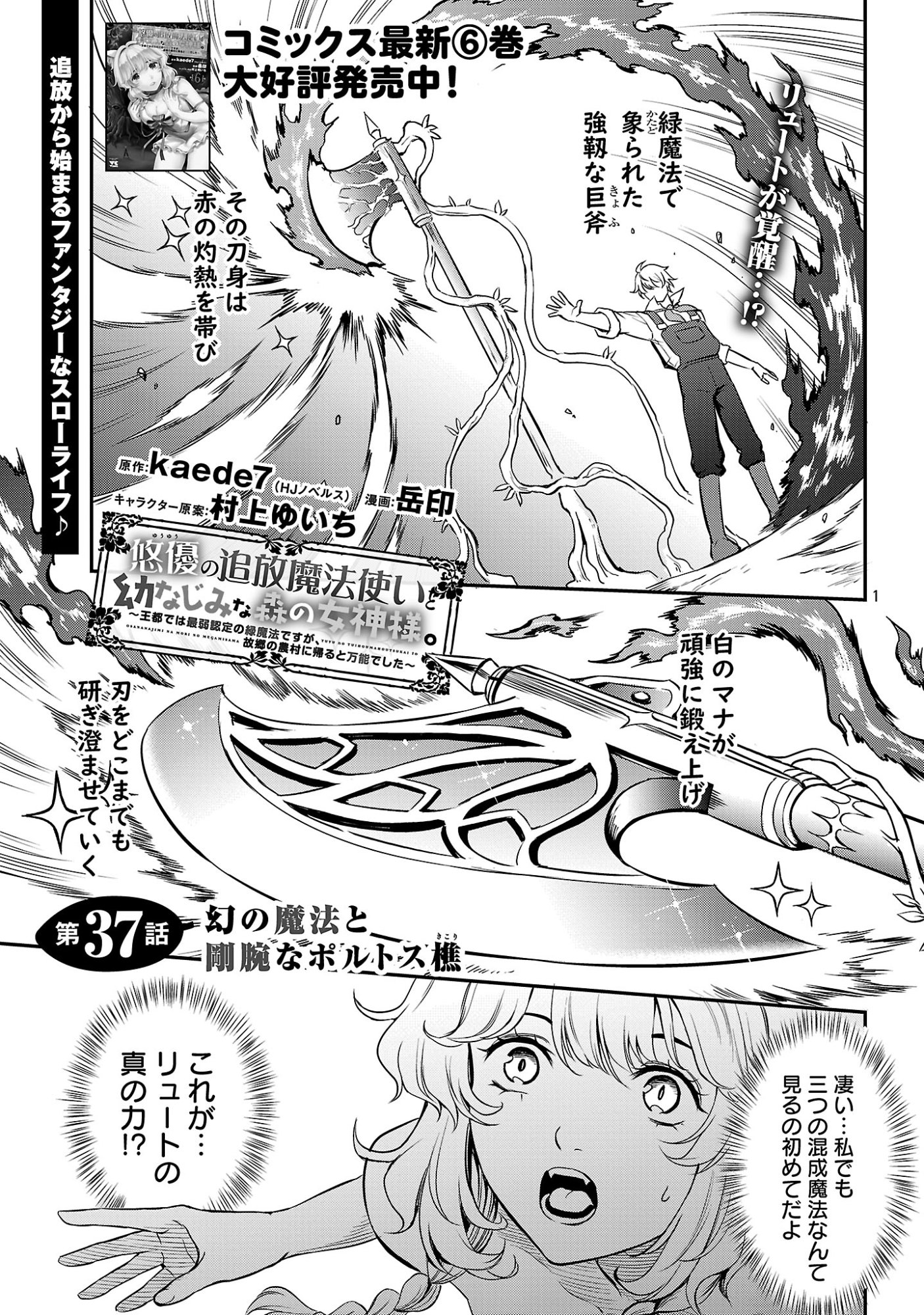 Yuuyuu No Tsuihou Mahou Tsukai To Osananajimi Na Mori No Megami-sama. Chapter 37.1 3ページ