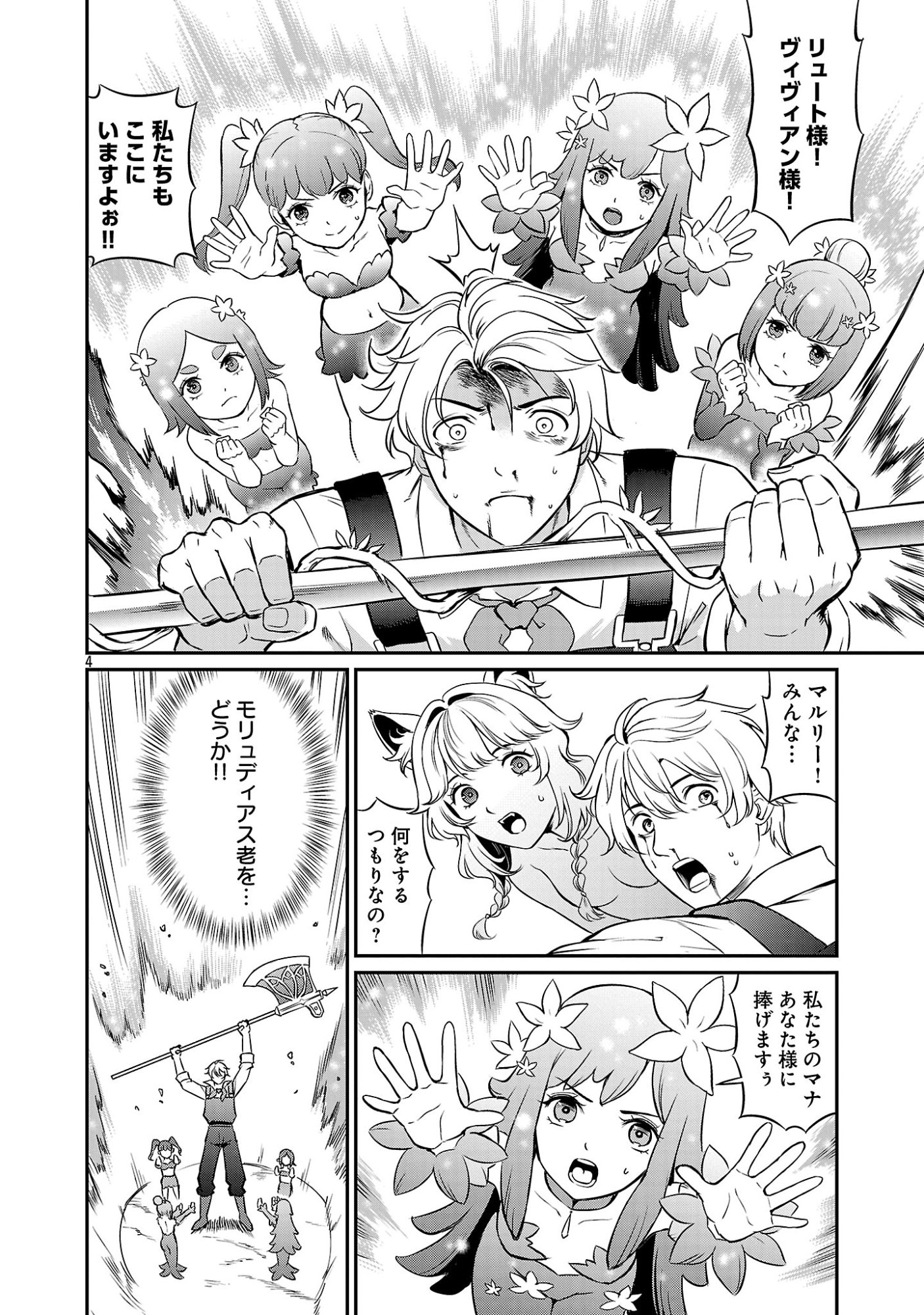Yuuyuu No Tsuihou Mahou Tsukai To Osananajimi Na Mori No Megami-sama. Chapter 37.1 6ページ