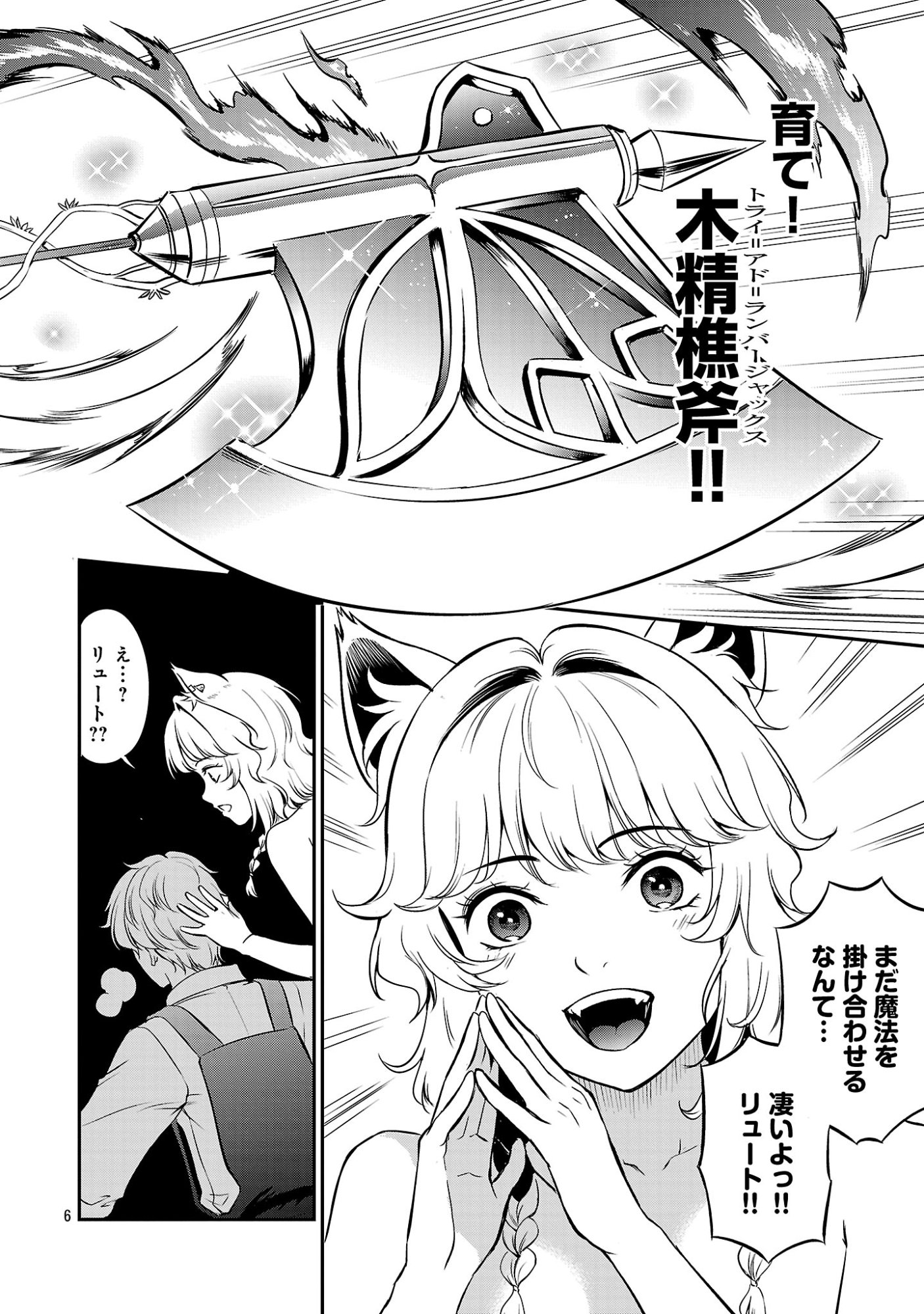 Yuuyuu No Tsuihou Mahou Tsukai To Osananajimi Na Mori No Megami-sama. Chapter 37.1 8ページ
