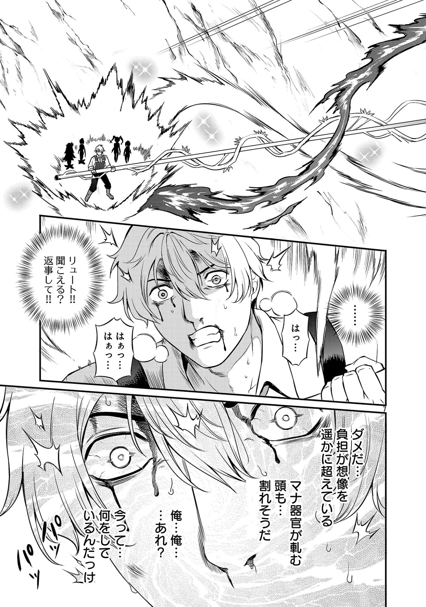 Yuuyuu No Tsuihou Mahou Tsukai To Osananajimi Na Mori No Megami-sama. Chapter 37.1 9ページ