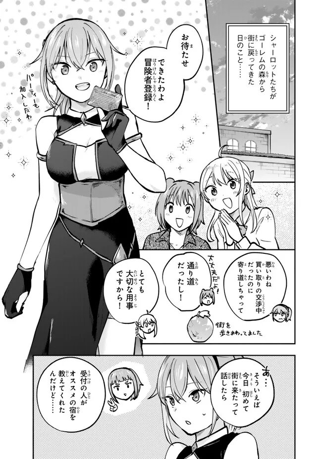 Pakupaku desu wa Tsuihou Sareta Ojou-sama no Monster o Taberu Hodo Tsuyoku Naru Skill Chapter 32.5 1ページ