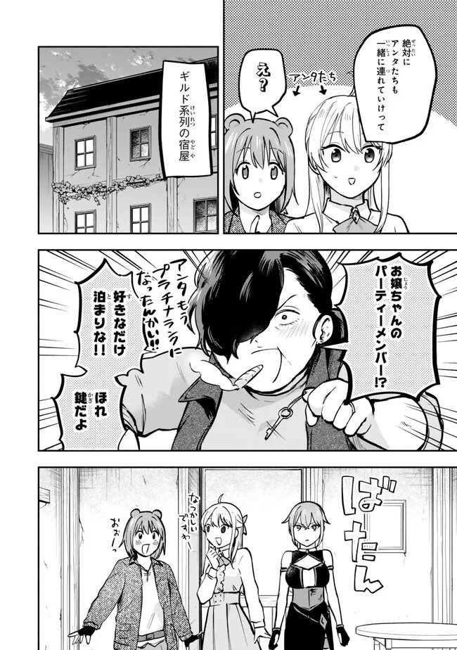 Pakupaku desu wa Tsuihou Sareta Ojou-sama no Monster o Taberu Hodo Tsuyoku Naru Skill Chapter 32.5 2ページ