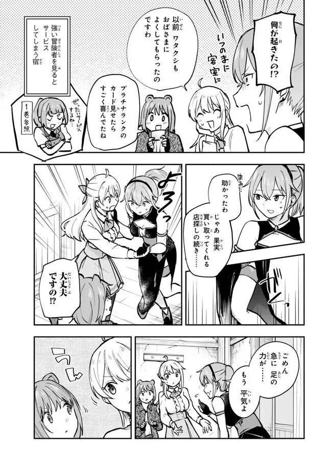 Pakupaku desu wa Tsuihou Sareta Ojou-sama no Monster o Taberu Hodo Tsuyoku Naru Skill Chapter 32.5 3ページ