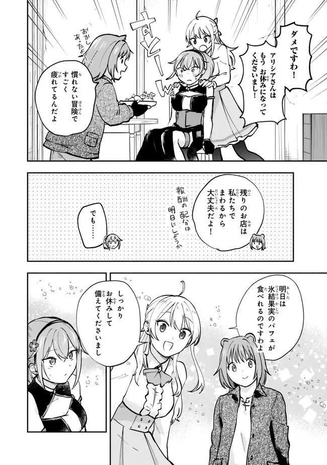 Pakupaku desu wa Tsuihou Sareta Ojou-sama no Monster o Taberu Hodo Tsuyoku Naru Skill Chapter 32.5 4ページ