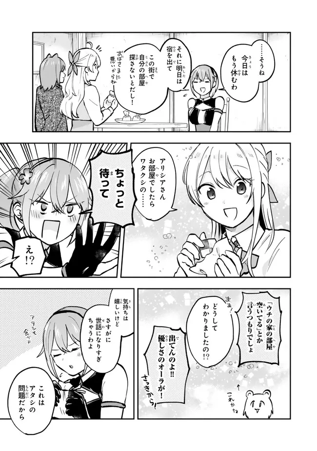 Pakupaku desu wa Tsuihou Sareta Ojou-sama no Monster o Taberu Hodo Tsuyoku Naru Skill Chapter 32.5 5ページ