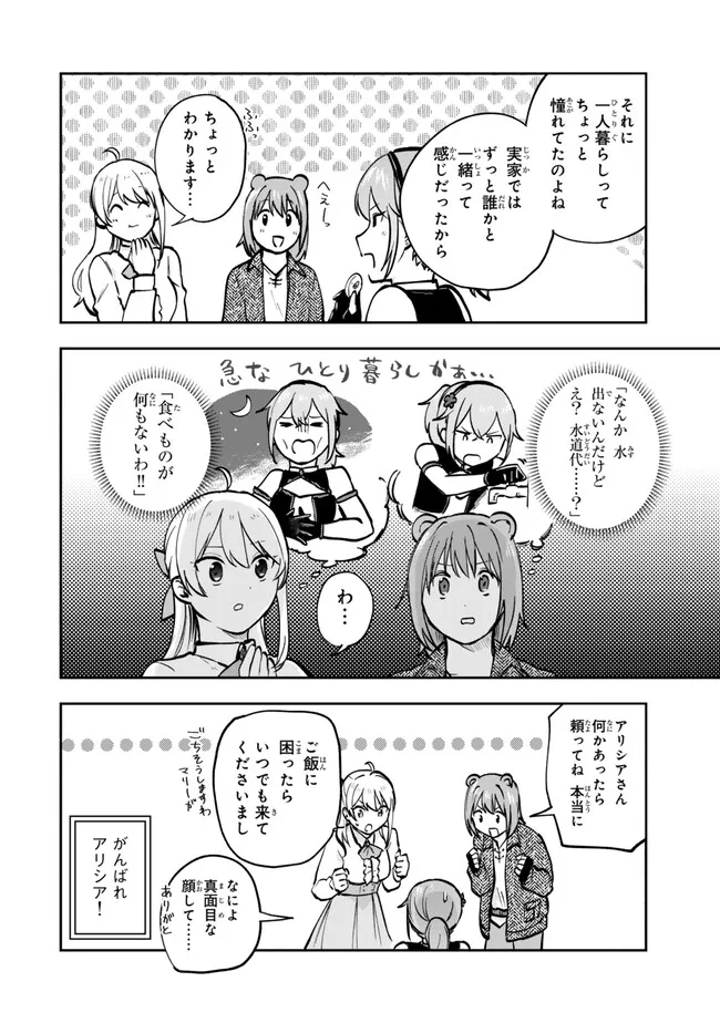 Pakupaku desu wa Tsuihou Sareta Ojou-sama no Monster o Taberu Hodo Tsuyoku Naru Skill Chapter 32.5 6ページ