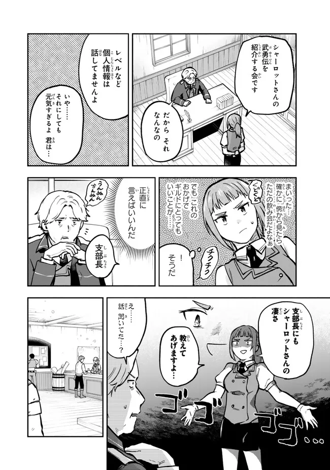 Pakupaku desu wa Tsuihou Sareta Ojou-sama no Monster o Taberu Hodo Tsuyoku Naru Skill Chapter 32.6 2ページ