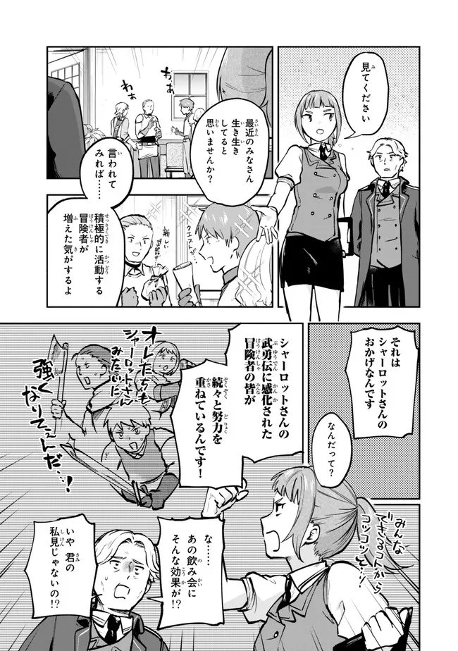Pakupaku desu wa Tsuihou Sareta Ojou-sama no Monster o Taberu Hodo Tsuyoku Naru Skill Chapter 32.6 3ページ
