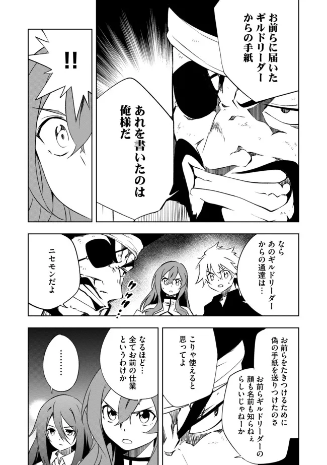 "Jako ni wa Kaji ga Oniaida www" to Iwareta Kaji Level 9999 no Ore, Tsuihousareta no de Boukensha ni Tenshoku suru - Saikyou de Musou Shinagara Guild de Tanoshiku Kurashimasu Chapter 26.3 2ページ