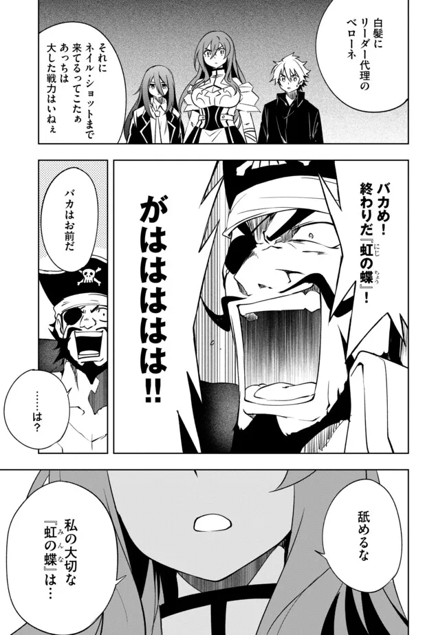 "Jako ni wa Kaji ga Oniaida www" to Iwareta Kaji Level 9999 no Ore, Tsuihousareta no de Boukensha ni Tenshoku suru - Saikyou de Musou Shinagara Guild de Tanoshiku Kurashimasu Chapter 26.3 3ページ
