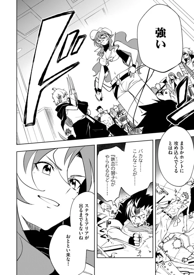 "Jako ni wa Kaji ga Oniaida www" to Iwareta Kaji Level 9999 no Ore, Tsuihousareta no de Boukensha ni Tenshoku suru - Saikyou de Musou Shinagara Guild de Tanoshiku Kurashimasu Chapter 26.3 4ページ
