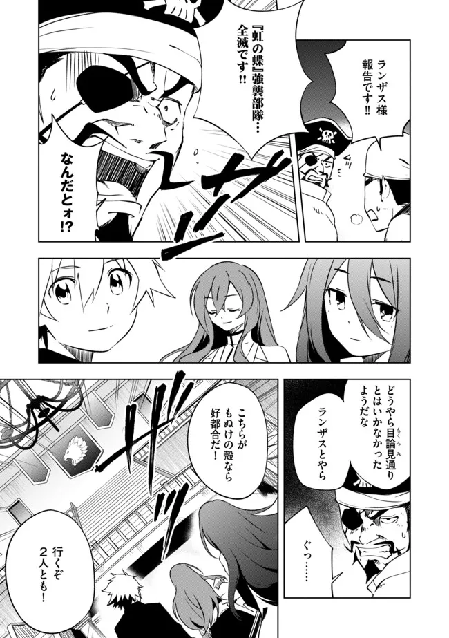 "Jako ni wa Kaji ga Oniaida www" to Iwareta Kaji Level 9999 no Ore, Tsuihousareta no de Boukensha ni Tenshoku suru - Saikyou de Musou Shinagara Guild de Tanoshiku Kurashimasu Chapter 26.3 5ページ