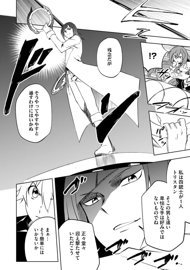 "Jako ni wa Kaji ga Oniaida www" to Iwareta Kaji Level 9999 no Ore, Tsuihousareta no de Boukensha ni Tenshoku suru - Saikyou de Musou Shinagara Guild de Tanoshiku Kurashimasu Chapter 26.3 6ページ