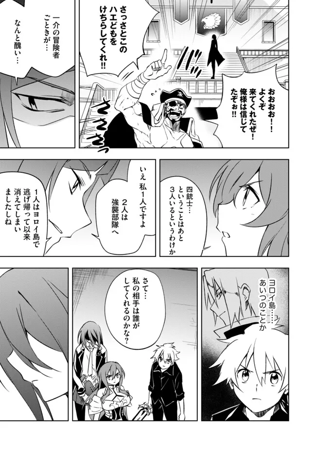 "Jako ni wa Kaji ga Oniaida www" to Iwareta Kaji Level 9999 no Ore, Tsuihousareta no de Boukensha ni Tenshoku suru - Saikyou de Musou Shinagara Guild de Tanoshiku Kurashimasu Chapter 26.3 7ページ