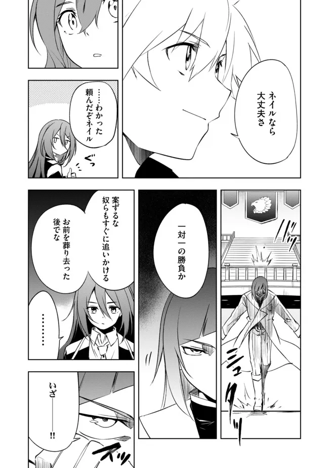 "Jako ni wa Kaji ga Oniaida www" to Iwareta Kaji Level 9999 no Ore, Tsuihousareta no de Boukensha ni Tenshoku suru - Saikyou de Musou Shinagara Guild de Tanoshiku Kurashimasu Chapter 26.3 9ページ