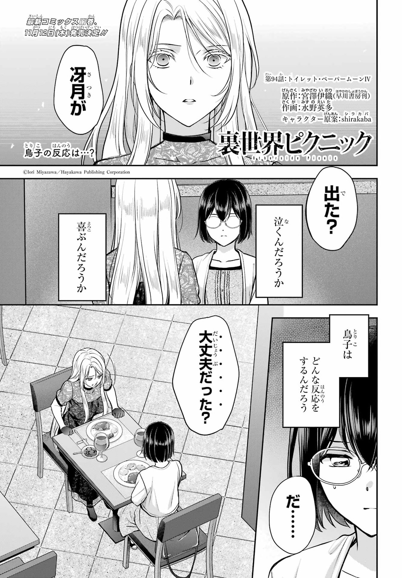 Urasekai Picnic Chapter 94 1ページ