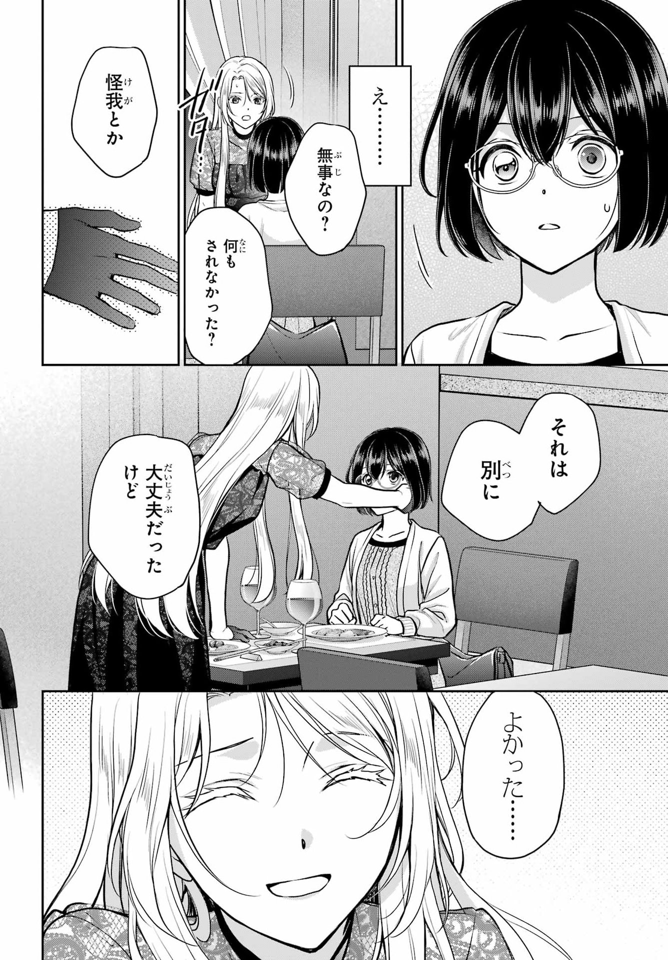 Urasekai Picnic Chapter 94 2ページ
