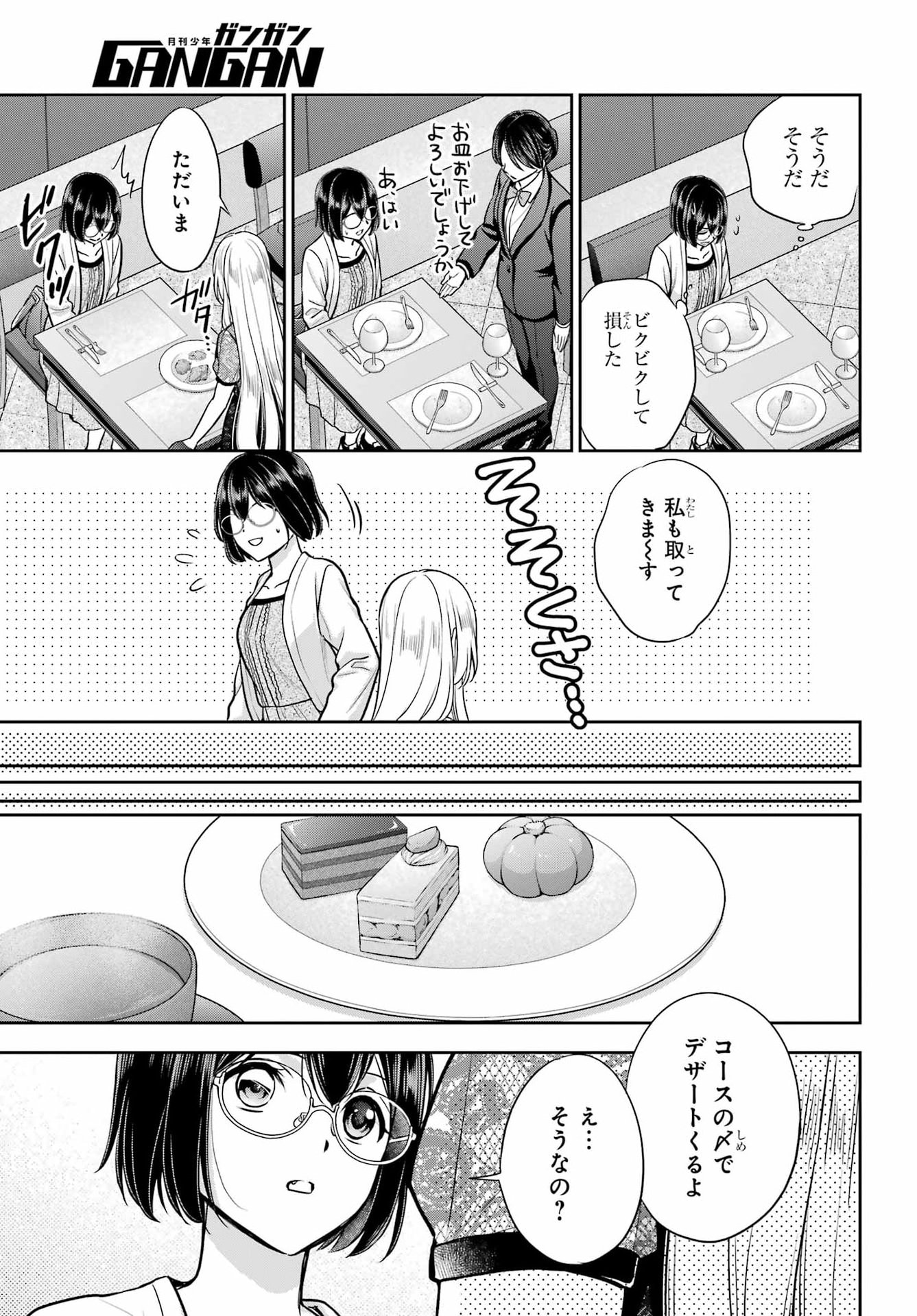 Urasekai Picnic Chapter 94 11ページ