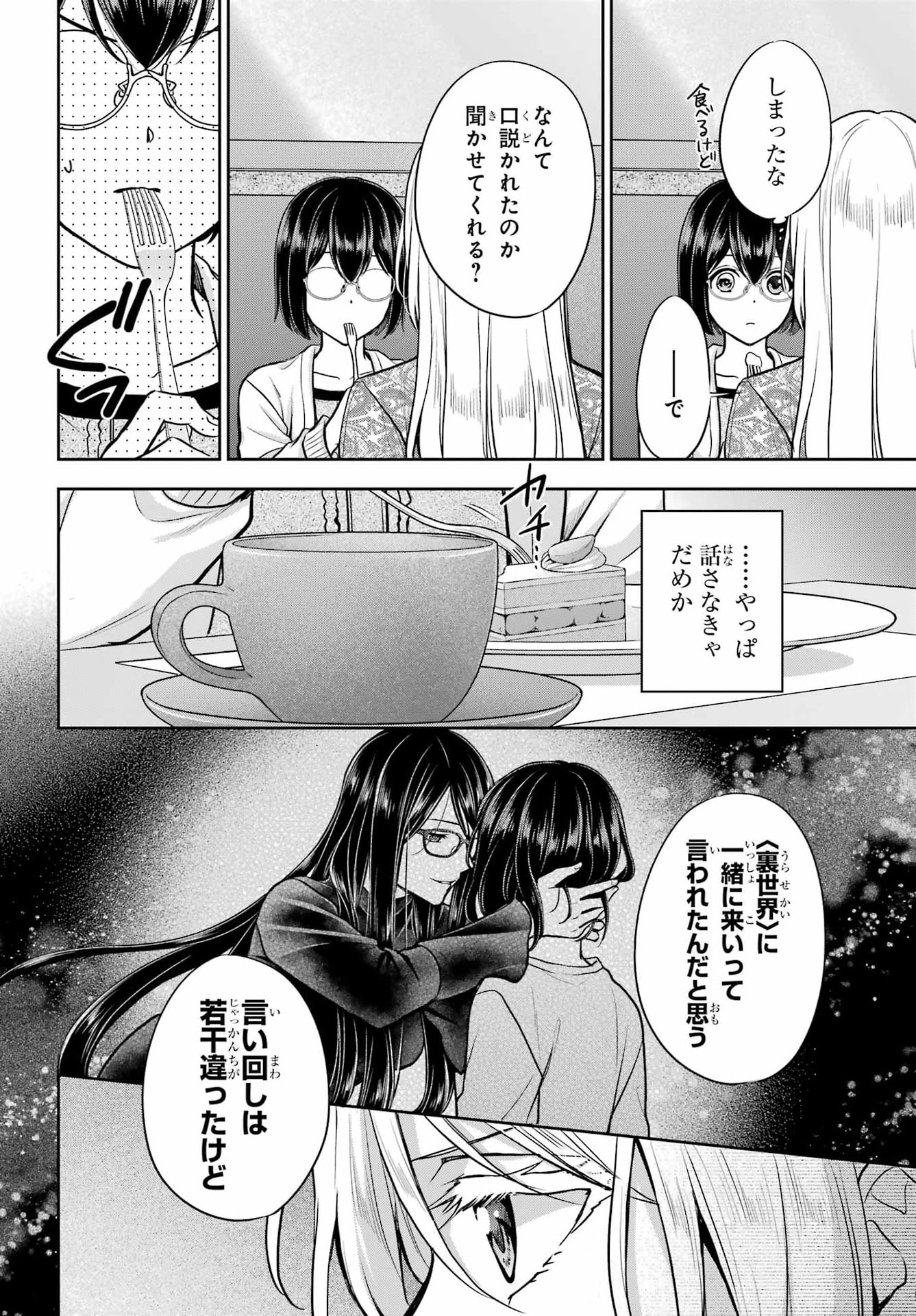 Urasekai Picnic Chapter 94 12ページ