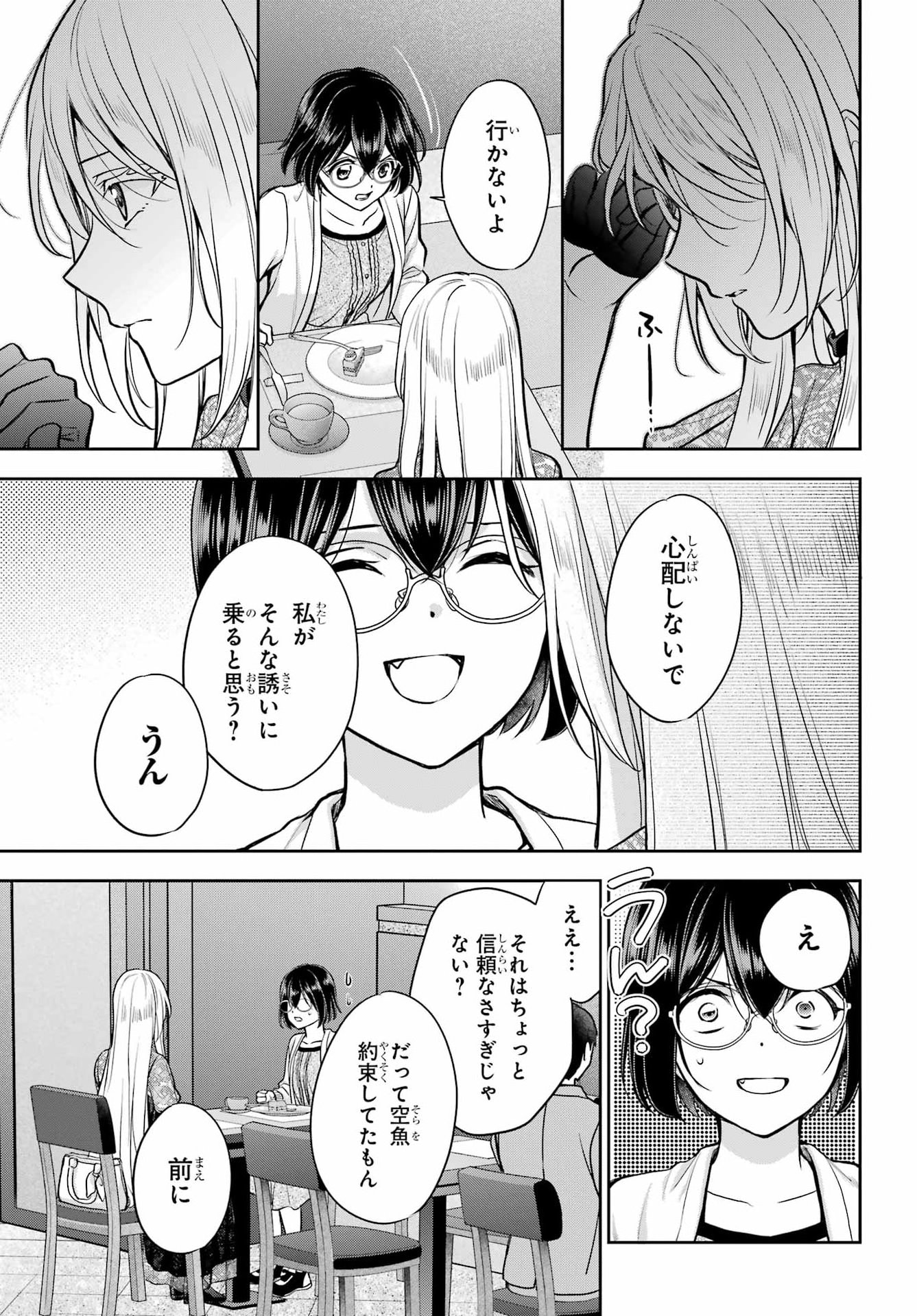 Urasekai Picnic Chapter 94 13ページ