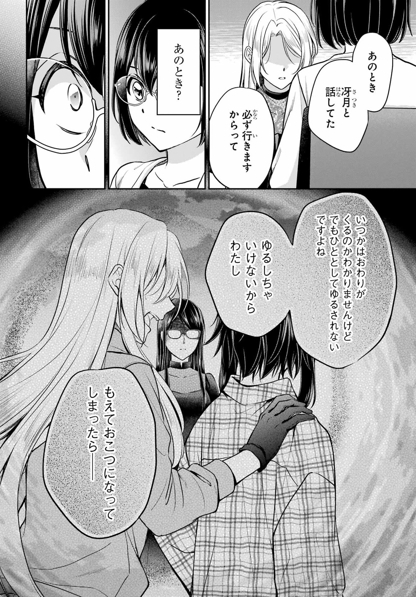 Urasekai Picnic Chapter 94 14ページ
