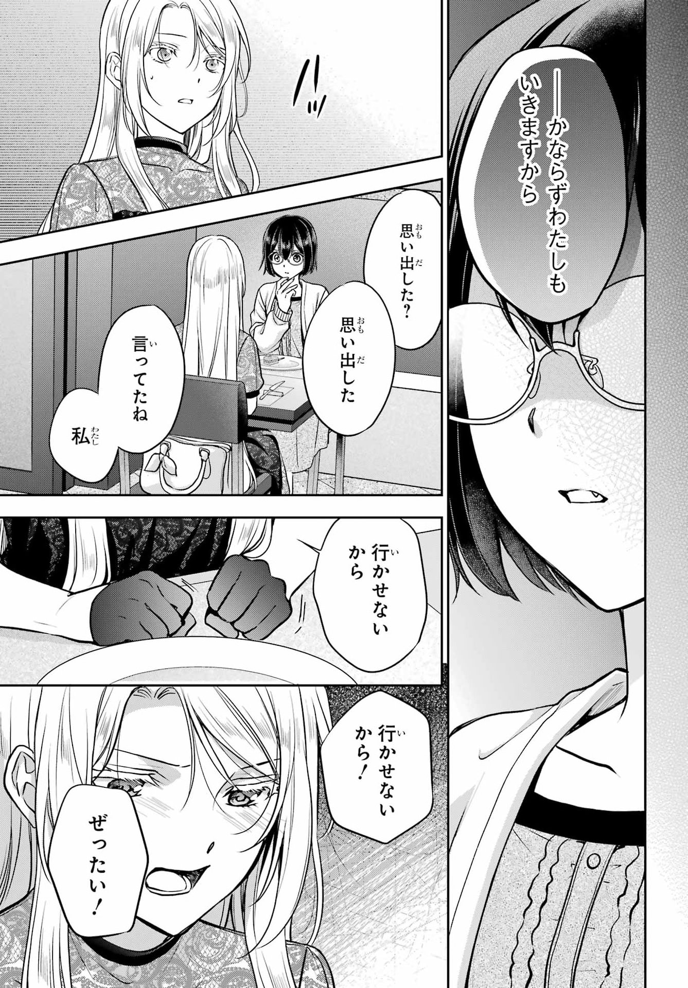 Urasekai Picnic Chapter 94 15ページ