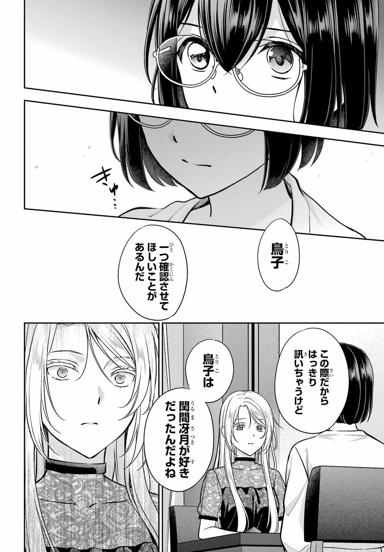 Urasekai Picnic Chapter 94 16ページ