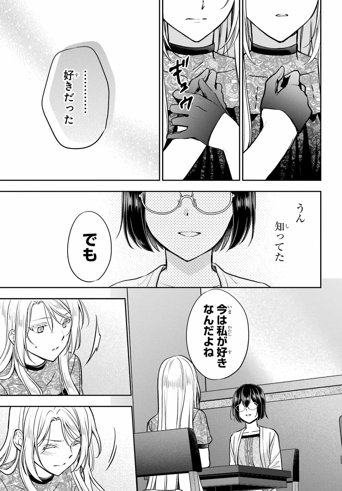 Urasekai Picnic Chapter 94 17ページ