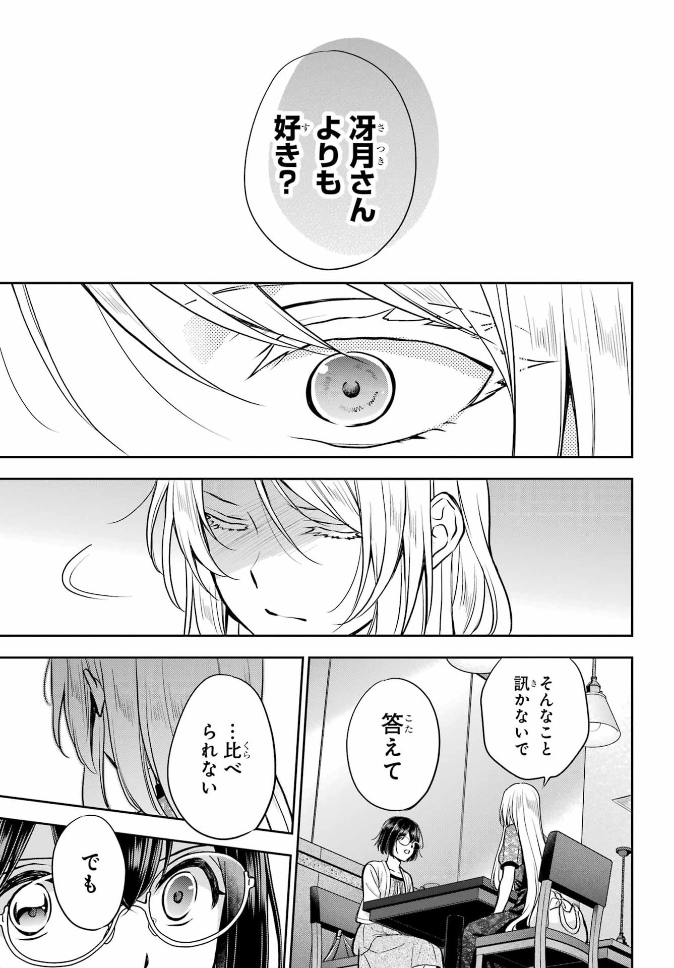Urasekai Picnic Chapter 94 19ページ