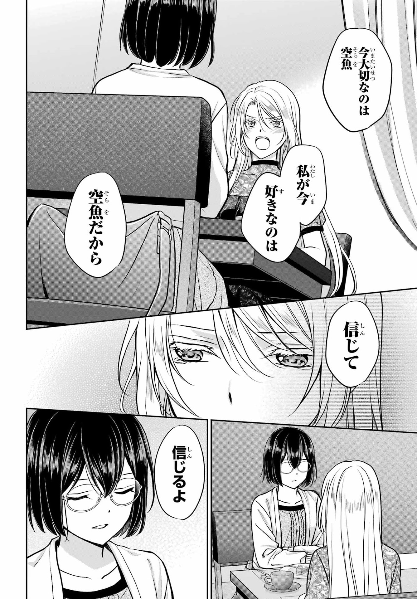 Urasekai Picnic Chapter 94 20ページ